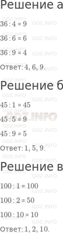 Решение 1: Страница 112 №4, Часть 1 — ГДЗ по Математике 3 класс: Дорофеев Г.В. | Назови три числа, на которые делится число:<br />а) 36;<br />б) 45;<br />в) 100.