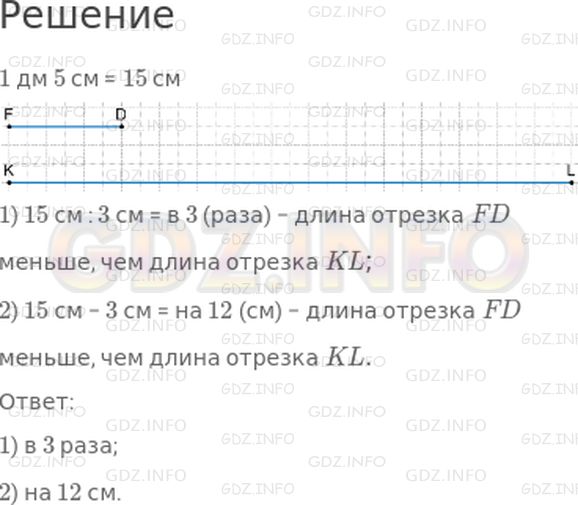 Решение 1: Страница 115 №4, Часть 1 — ГДЗ по Математике 3 класс: Дорофеев Г.В. | Начерти два отрезка: FD длиной 3 см и KL длиной 1 дм 5 см.<br />1) Во сколько раз длина отрезка FD меньше, чем длина отрезка KL?<br />2) На сколько сантиметров длина отрезка FD меньше, чем длина отрезка KL?