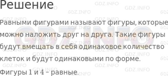 Решение 1: Страница 3 №7, Часть 2 — ГДЗ по Математике 3 класс: Дорофеев Г.В. | Среди данных фигур найди две равные. Назови их номера.