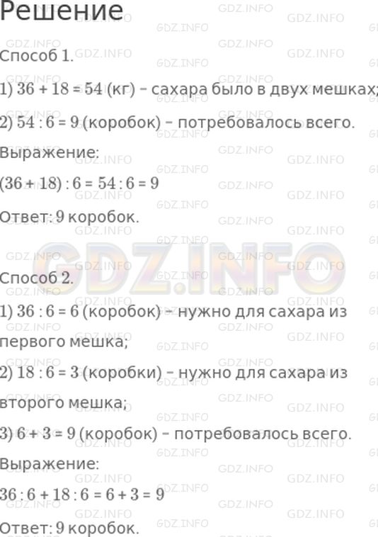Решение 1: Страница 8 №5, Часть 2 — ГДЗ по Математике 3 класс: Дорофеев Г.В. | В одном мешке было 36 кг сахару, а в другом − 18 кг. Весь сахар переложили в коробки, по 6 кг в каждую. Сколько коробок для этого потребовалось?<br />Реши задачу двумя способами.