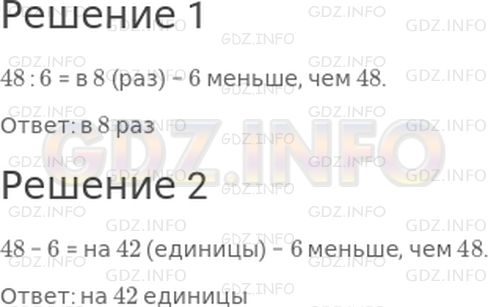 Решение 1: Страница 12 №3, Часть 2 — ГДЗ по Математике 3 класс: Дорофеев Г.В. | 1) Во сколько раз 6 меньше, чем 48?<br />2) На сколько 6 меньше, чем 48?