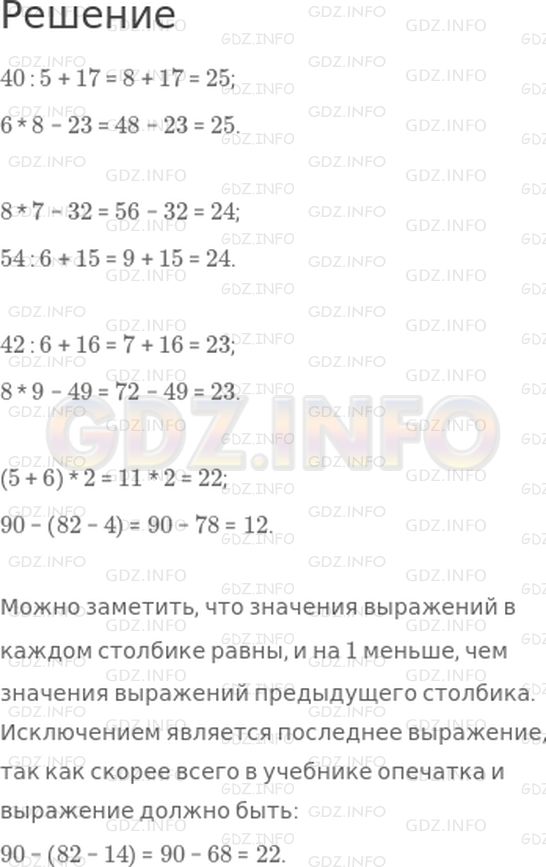 Решение 1: Страница 14 №4, Часть 2 — ГДЗ по Математике 3 класс: Дорофеев Г.В. | Вычисли.<br />40 : 5 + 17<br />6 * 8 − 23<br />8 * 7 − 32<br />54 : 6 + 15<br />42 : 6 + 16<br />8 * 9 − 49<br />(5 + 6) * 2<br />90 − (82 − 4)<br />Сравни полученные результаты. Что можно заметить?