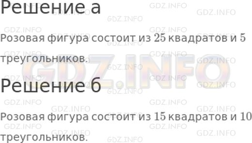 Решение 1: Страница 15 №8, Часть 2 — ГДЗ по Математике 3 класс: Дорофеев Г.В. | Вычисли, из скольких квадратов (1) состоит каждая из нарисованных фигур. Сколько треугольников (2) входит в фигуру:<br />а) розового цвета;<br />б) зеленого цвета?