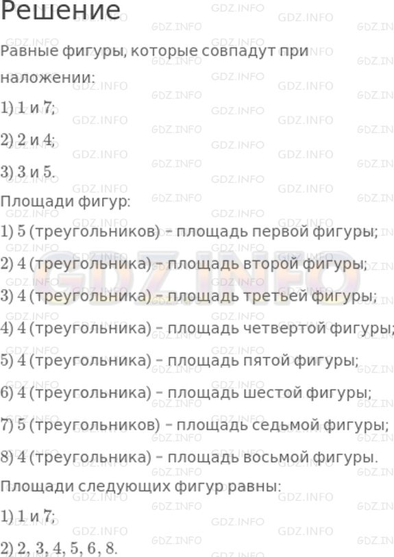 Решение 1: Страница 28 №8, Часть 2 — ГДЗ по Математике 3 класс: Дорофеев Г.В. | Найди на рисунке равные фигуры и назови их номера. найди фигуры с одинаковой площадью.