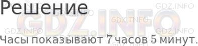 Решение 1: Страница 28 №9, Часть 2 — ГДЗ по Математике 3 класс: Дорофеев Г.В. | Мальчик посмотрел в зеркало и увидел в нем отражение часов. Можешь ли ты определить, сколько времени на этих часах?
