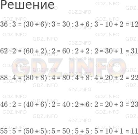 Решение 1: Страница 32 №1, Часть 2 — ГДЗ по Математике 3 класс: Дорофеев Г.В. | Вычисли значения выражений. Сделай подробные записи.<br />36 : 3<br />62 : 2<br />88 : 4<br />46 : 2<br />55 : 5