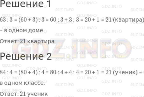 Решение 1: Страница 32 №3, Часть 2 — ГДЗ по Математике 3 класс: Дорофеев Г.В. | 1) В 3 одинаковых домах всего 63 квартиры. Сколько квартир в одном доме?<br />2) В 4 классах 84 ученика, во всех поровну. Сколько учеников в одном классе?