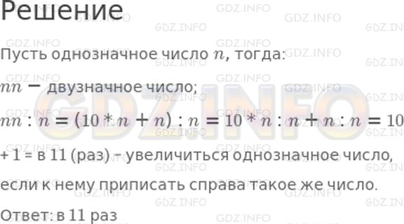 Решение 1: Страница 32 №9, Часть 2 — ГДЗ по Математике 3 класс: Дорофеев Г.В. | Во сколько раз увеличится однозначное число, отличное от нуля, если к нему справа приписать такое же число?