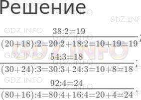 Решение 1: Страница 35 №1, Часть 2 — ГДЗ по Математике 3 класс: Дорофеев Г.В. | Вычисли значения выражений, заполнив пропуски в примерах помощниках.<br />38: 2 = ☐}{(20 + ☐) : 2};<br />54: 3 = ☐}{(30 + ☐) : 3};<br />92: 4 = ☐}{(80 + ☐) : 4}.