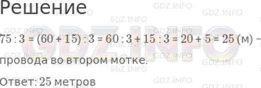 Решение 1: Страница 35 №3, Часть 2 — ГДЗ по Математике 3 класс: Дорофеев Г.В. | В первом мотке 75 м провода, а во втором − в 3 раза меньше. Сколько метров провода во втором мотке?