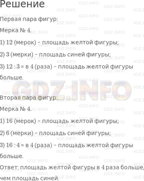 Решение 1: Страница 35 №8, Часть 2 — ГДЗ по Математике 3 класс: Дорофеев Г.В. | Докажи, что площадь желтой фигуры в 4 раза больше площади синей фигуры. Назови номера мерок, использованных тобой.<br /><br />В каком случае площади фигур можно сравнить двумя способами?