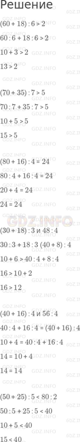 Решение 1: Страница 36 №2, Часть 2 — ГДЗ по Математике 3 класс: Дорофеев Г.В. | Сравни.<br />(60 + 18) : 6 и 2;<br />(70 + 35) : 7 и 5;<br />(80 + 16) : 4 и 24;<br />(30 + 18) : 3 и 48 : 4;<br />(40 + 16) : 4 и 56 : 4;<br />(50 + 25) : 5 и 80 : 2.
