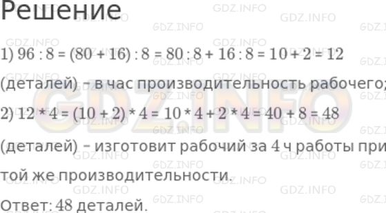 Решение 1: Страница 36 №7, Часть 2 — ГДЗ по Математике 3 класс: Дорофеев Г.В. | За 8 ч работы рабочий изготовил 96 деталей, изготавливая каждый час одинаковое количество деталей. Сколько деталей он изготовит за 4 ч работы при той же производительности?