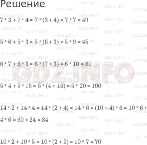 Решение 1: Страница 40 №3, Часть 2 — ГДЗ по Математике 3 класс: Дорофеев Г.В. | Запиши выражения, используя правило умножения суммы на число. Вычисли значения выражений удобным способом.<br />3 * 6 + 3 * 4 = 3 * (6 + 4) = 30<br />7 * 3 + 7 * 4;<br />5 * 6 + 5 * 3;<br />6 * 7 + 6 * 3;<br />5 * 4 + 5 * 16;<br />14 * 2 + 14 * 4;<br />10 * 2 + 10 * 5.