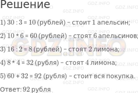 Решение 1: Страница 40 №16, Часть 2 — ГДЗ по Математике 3 класс: Дорофеев Г.В. | Вера купила 6 апельсинов и 4 лимона. Сколько стоит вся покупка, если 3 апельсина стоят 30 рублей, а 2 лимона − 16 рублей?