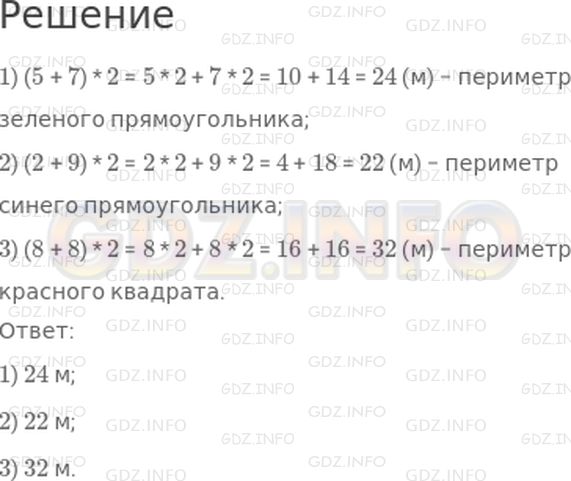 Решение 1: Страница 40 №24, Часть 2 — ГДЗ по Математике 3 класс: Дорофеев Г.В. | Пользуясь чертежами, объясни, что означают выражения под ними. Вычисли значения этих выражений.