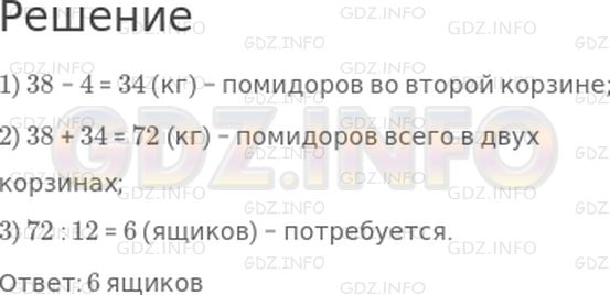 Решение 1: Страница 51 №7, Часть 2 — ГДЗ по Математике 3 класс: Дорофеев Г.В. | В одной корзине 38 кг помидоров, а в другой − на 4 кг меньше. Все помидоры надо разложить в ящики, по 12 кг в каждый. Сколько потребуется ящиков?