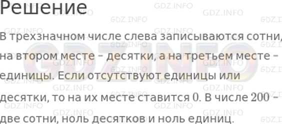 Решение 1: Страница 55 №2, Часть 2 — ГДЗ по Математике 3 класс: Дорофеев Г.В. | Рассмотри в каждой рамке рисунок и запись под ним. Объясни, как записывают трехзначные числа.
