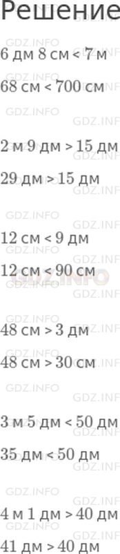 Решение 1: Страница 55 №7, Часть 2 — ГДЗ по Математике 3 класс: Дорофеев Г.В. | Сравни.<br />6 дм 8 см и 7 м;<br />2 м 9 дм и 15 дм;<br />12 см и 9 дм;<br />48 см и 3 дм;<br />3 м 5 дм и 50 дм;<br />4 м 1 дм и 40 дм.