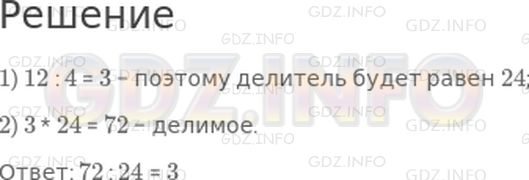 Решение 1: Страница 61 №9, Часть 2 — ГДЗ по Математике 3 класс: Дорофеев Г.В. | Попробуй восстановить делимое и делитель.