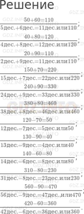 Решение 1: Страница 63 №5, Часть 2 — ГДЗ по Математике 3 класс: Дорофеев Г.В. | Выполни вычисления по образцу из предыдущего номера.<br />50 + 60<br />40 + 80 <br />20 + 90<br />150 + 70<br />240 + 90<br />380 + 80<br />120 − 70<br />130 − 90<br />140 − 60<br />310 − 80<br />560 − 90<br />420 − 60