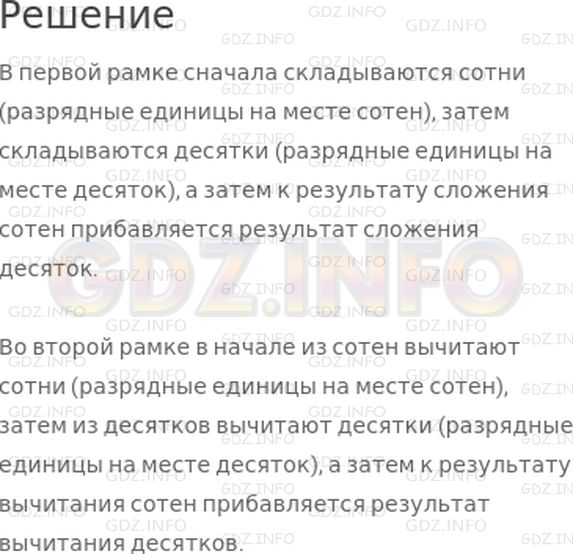 Решение 1: Страница 65 №1, Часть 2 — ГДЗ по Математике 3 класс: Дорофеев Г.В. | Рассмотри рисунок и выражение в каждой рамке. Объясни, как выполнены вычисления.