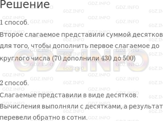 Решение 1: Страница 67 №3, Часть 2 — ГДЗ по Математике 3 класс: Дорофеев Г.В. | Рассмотри рисунок и выражение в рамке. Объясни, как выполнили вычисления.
