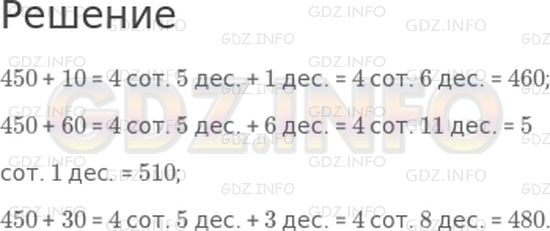 Решение 1: Страница 72 №2, Часть 2 — ГДЗ по Математике 3 класс: Дорофеев Г.В. | Увеличь 450 на 10; на 60; на 30.