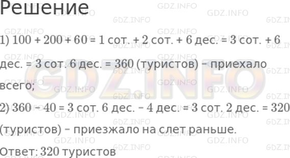 Решение 1: Страница 75 №4, Часть 2 — ГДЗ по Математике 3 класс: Дорофеев Г.В. | На слет туристов приехало 100 байдарочников, 200 велосипедистов и 60 скалолазов. Из них только 40 туристов приехали впервые. Сколько туристов приезжало на слет раньше?
