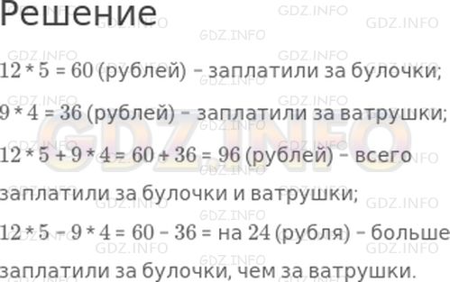 Решение 1: Страница 75 №5, Часть 2 — ГДЗ по Математике 3 класс: Дорофеев Г.В. | Купили 5 булочек по 12 рублей и 4 ватрушки по 9 рублей.<br /><br />Объясни, что означают следующие выражения:<br />12 * 5;<br />9 * 4;<br />12 * 5 + 9 * 4;<br />12 * 5 − 9 * 4.