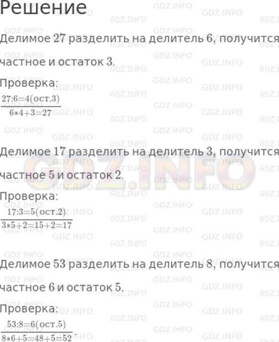 Решение 1: Страница 80 №1, Часть 2 — ГДЗ по Математике 3 класс: Дорофеев Г.В. | Прочти выражения на деление с остатком, используя слова делимое, делитель, частное, остаток. Выполни проверку, как показано в образце.<br />27: 6 = 4 (ост.3)}{6 * 4 + 3 = 27};<br />17: 3 = 5 (ост.2)}{3 * 5 + ☐ = ☐};<br />53: 8 = 6 (ост.5)}{8 * ☐ + ☐ = ☐}.