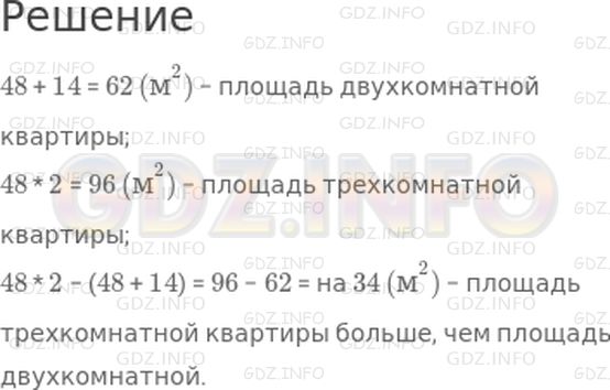 Решение 1: Страница 81 №3, Часть 2 — ГДЗ по Математике 3 класс: Дорофеев Г.В. | Площадь однокомнатный квартиры 48 м^2 , площадь двухкомнатной квартиры на 14 м^2 больше площади однокомнатной квартиры, а трехкомнатной квартиры в 2 раза больше площади квартиры.<br />Объясни, что означают следующие выражения:<br />48 + 14;<br />48 * 2;<br />48 * 2 − (48 + 14).