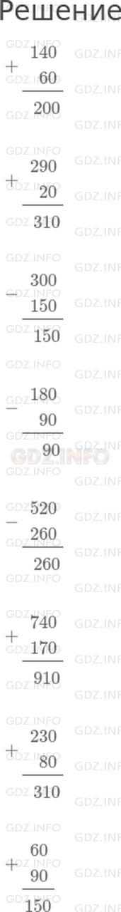 Решение 1: Страница 89 №1, Часть 2 — ГДЗ по Математике 3 класс: Дорофеев Г.В. | Вычисли значение каждого выражения.<br />60 + 140;<br />20 + 290;<br />300 − 150;<br />180 − 90;<br />520 − 260;<br />740 + 170;<br />80 + 230;<br />60 + 90.