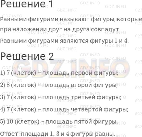 Решение 1: Страница 90 №31, Часть 2 — ГДЗ по Математике 3 класс: Дорофеев Г.В. | 1) Среди данных фигур найди равные.<br /><br />2) Назови номера фигур, площади которых равны.