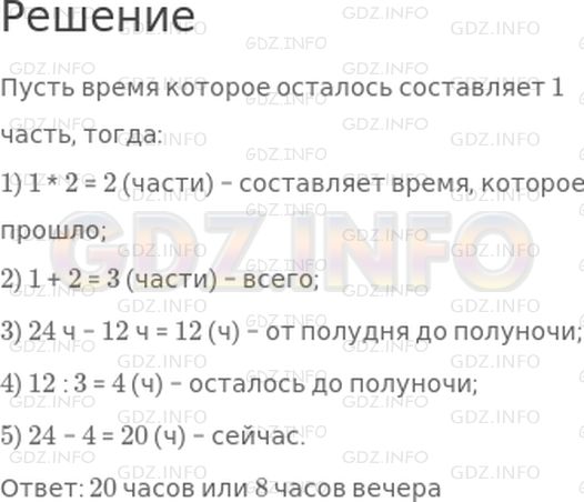 Решение 1: Страница 97 №8, Часть 2 — ГДЗ по Математике 3 класс: Дорофеев Г.В. | Который теперь час, если время, прошедшее до него от полудня, в 2 раза больше того времени, которое осталось до полуночи?