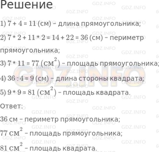Решение 1: Страница 103 №7, Часть 2 — ГДЗ по Математике 3 класс: Дорофеев Г.В. | Ширина прямоугольника 7 см, а длина на 4 см больше. Найди периметр и площадь прямоугольника. Найди площадь квадрата, имеющего такой же периметр.