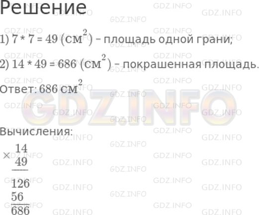 Решение 1: Страница 105 №8, Часть 2 — ГДЗ по Математике 3 класс: Дорофеев Г.В. | Из 3 одинаковых кубиков с ребром длиной 7 см сложили фигуру, как показано на рисунке.<br />Эту фигуру покрасили со всех сторон желтой краской. Какую площадь покрасили?