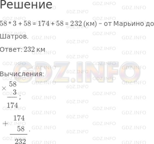 Решение 1: Страница 109 №6, Часть 2 — ГДЗ по Математике 3 класс: Дорофеев Г.В. | От Марьино до Сосновки 58 км, а от Сосновки до Шатров в 3 раза дальше, чем от Марьино до Сосновки. Сколько километров от Марьино до Шатров?