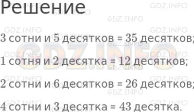 Решение 1: Страница 115 №2, Часть 2 — ГДЗ по Математике 3 класс: Дорофеев Г.В. | Сколько всего десятков составляют<br />3 сотни и 5 десятков? <br />1 сотня и 2 десятка?<br />2 сотни и 6 десятков?<br />4 сотни и 3 десятка?