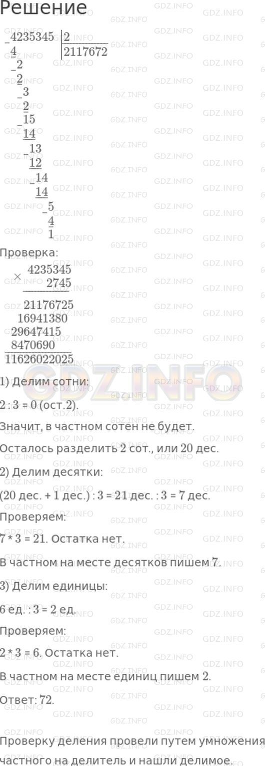 Решение 1: Страница 115 №6, Часть 2 — ГДЗ по Математике 3 класс: Дорофеев Г.В. | Рассмотри рисунок. Объясни, как выполнены деление 216 : 3 и проверка.