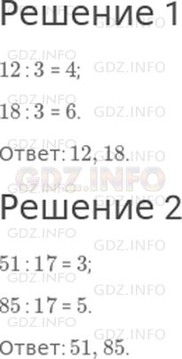 Решение 1: Страница 120 №8, Часть 2 — ГДЗ по Математике 3 класс: Дорофеев Г.В. | Назови:<br />1) два четных числа, которые делятся без остатка на 3;<br />2) два нечетных числа, которые делятся без остатка на 17.