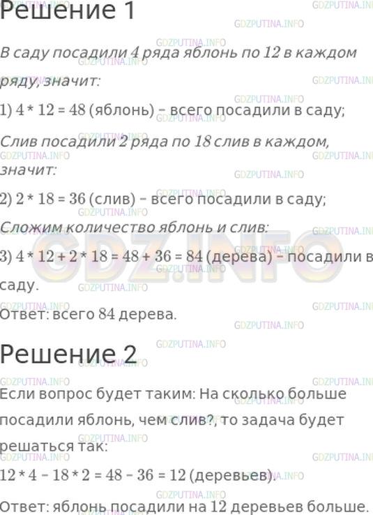 Решение 1: Номер №39, Часть 1 — ГДЗ по Математике 4 класс: Моро М.И. | 1) Реши задачу, составив выражение.<br />В саду посадили 4 ряда яблонь, по 12 яблонь в каждом ряду, и 2 ряда слив, по 18 слив в каждом ряду. Сколько всего деревьев посадили?<br />2) Измени вопрос задачи, чтобы она решалась так:<br />12 * 4 − 18 * 2.