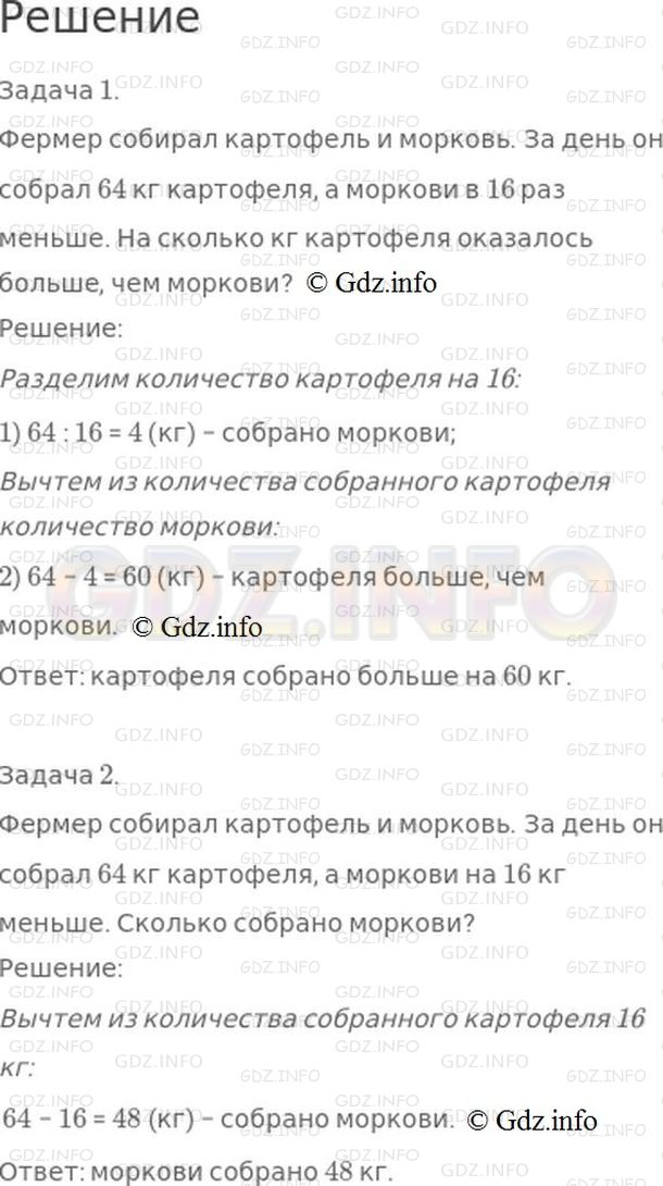 Решение 1: Номер №41, Часть 1 — ГДЗ по Математике 4 класс: Моро М.И. | Используя слово "больше" или "меньше" в условии или в вопросе, составь задачи по выражениям:<br />64 : 16 и 64 − 16.