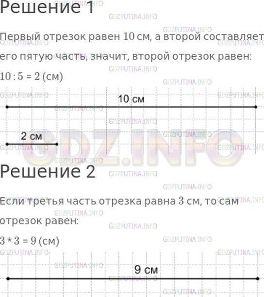 Решение 1: Номер №65, Часть 1 — ГДЗ по Математике 4 класс: Моро М.И. | 1) Начерти 2 отрезка: длина первого 10 см, а длина второго составляет пятую часть длины первого отрезка.<br />2) Начерти отрезок, третья часть которого равна 3 см.