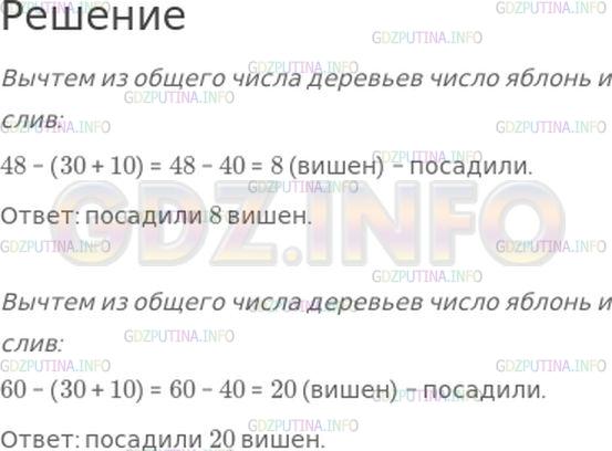 Решение 1: Номер №88, Часть 1 — ГДЗ по Математике 4 класс: Моро М.И. | В школьном саду посадили 30 яблонь, 10 слив и несколько вишен. Сколько посадили вишен, если всего было посажено 48 деревьев? 60 деревьев?