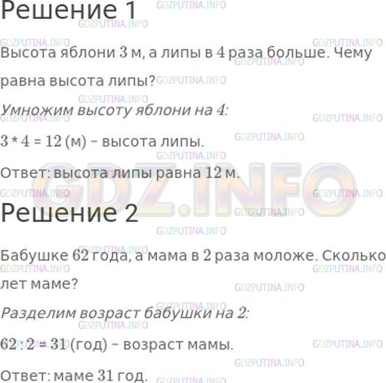 Решение 1: Номер №97, Часть 1 — ГДЗ по Математике 4 класс: Моро М.И. | Поставь вопросы и реши задачи.<br />1) Высота яблони 3 м, а липы в 4 раза больше.<br />2) Бабушке 62 года, а мама в 2 раза моложе.