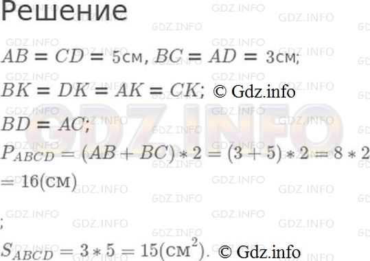 Решение 1: Номер №111, Часть 1 — ГДЗ по Математике 4 класс: Моро М.И. | Выпиши названия всех равных отрезков. Найди периметр и площадь прямоугольника ABCD.
