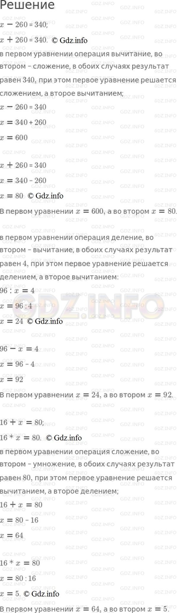 Решение 1: Номер №129, Часть 1 — ГДЗ по Математике 4 класс: Моро М.И. | Сравни пары уравнений. Сравни их решения.<br />x − 260 = 340;<br />x + 260 = 340.<br /> <br />96 : x = 4;<br />96 − x = 4.<br /> <br />16 + x = 80;<br />16 * x = 80.