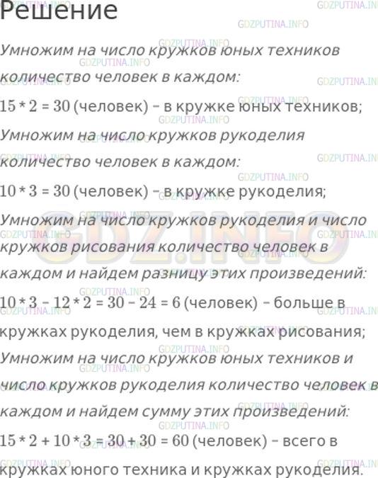 Решение 1: Номер №137, Часть 1 — ГДЗ по Математике 4 класс: Моро М.И. | В клубе 2 кружка юных техников, по 15 человек в каждом, 3 кружка рукоделия, по 10 человек в каждом, и 2 кружка рисования по 12 человек в каждом. Объясни, что обозначают выражения:<br />15 * 2;<br />10 * 3;<br />10 * 3 − 12 * 2;<br />15 * 2 + 10 * 3.