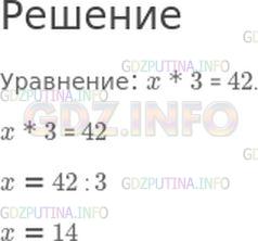 Решение 1: Номер №142, Часть 1 — ГДЗ по Математике 4 класс: Моро М.И. | Найди уравнение и реши его:<br />x * 2 < 20;<br />15 * 3 = 45;<br />x * 5;<br />x * 3 = 42.